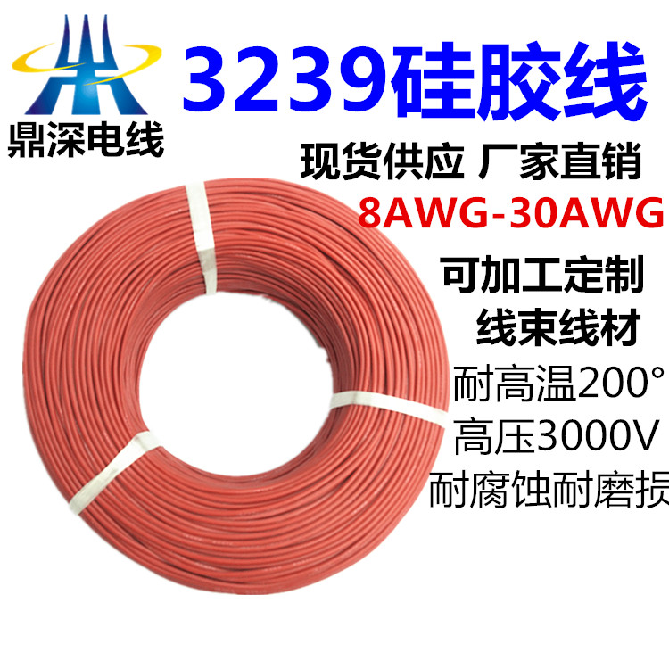 3239硅膠高壓線 3KV- 40KV大量生產(chǎn)