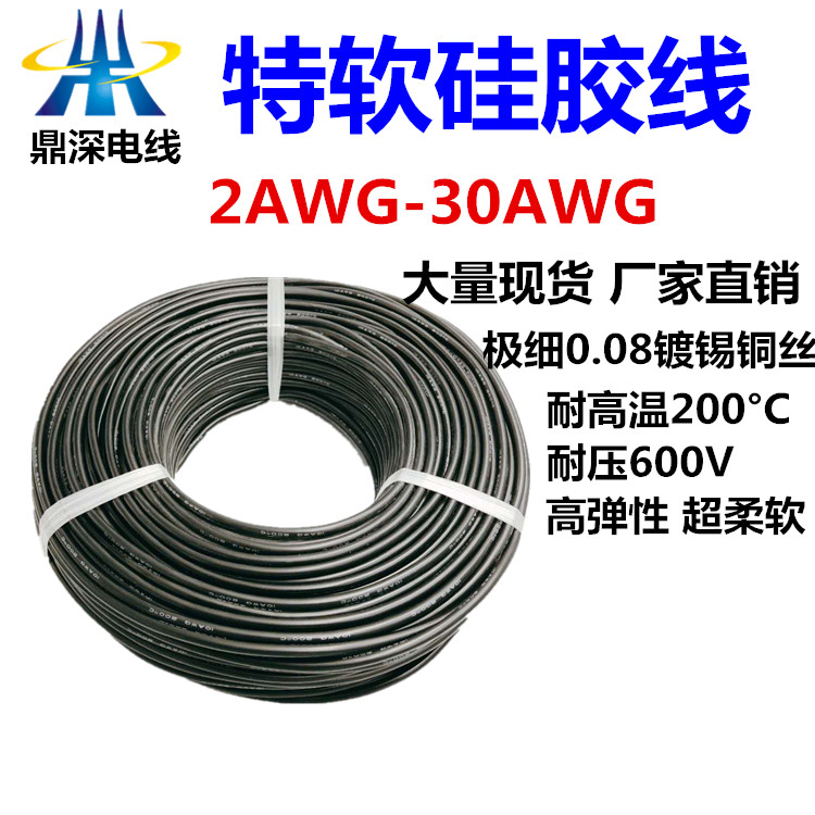 18AWG-特軟硅膠線-黑色