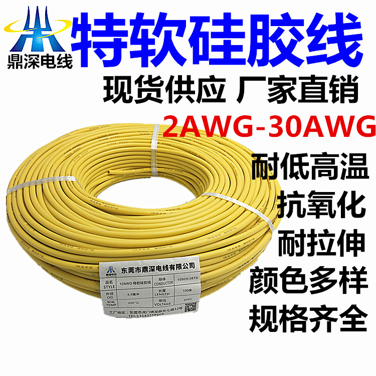 14AWG-特軟硅膠線-黃色