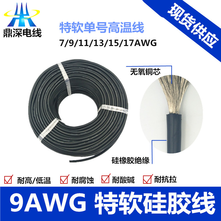 9AWG-特軟硅膠線-紅色