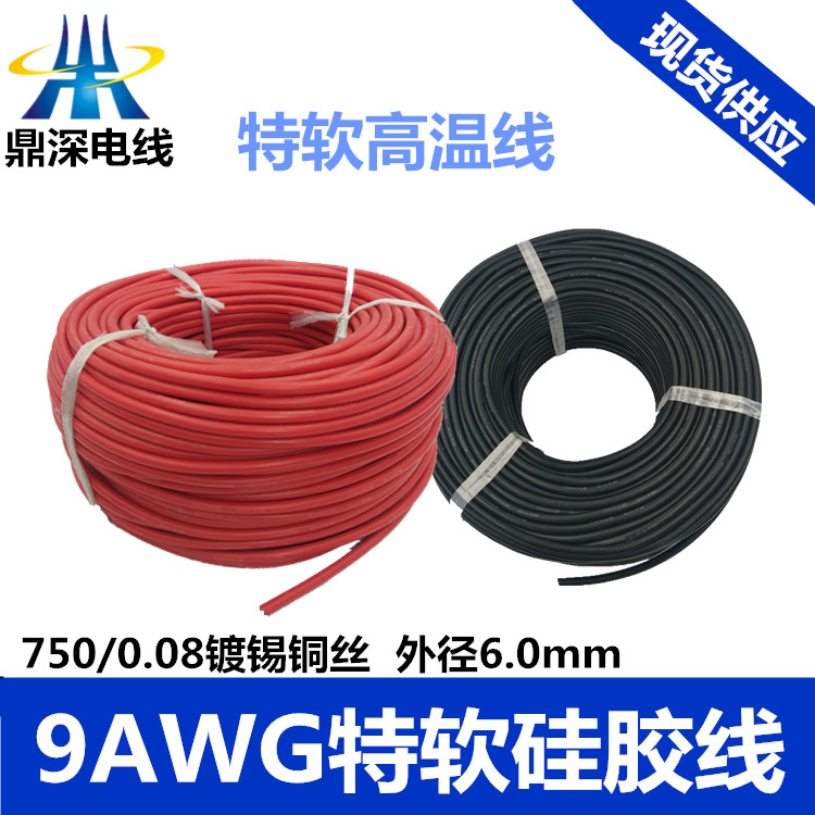 9AWG-特軟硅膠線-紅色