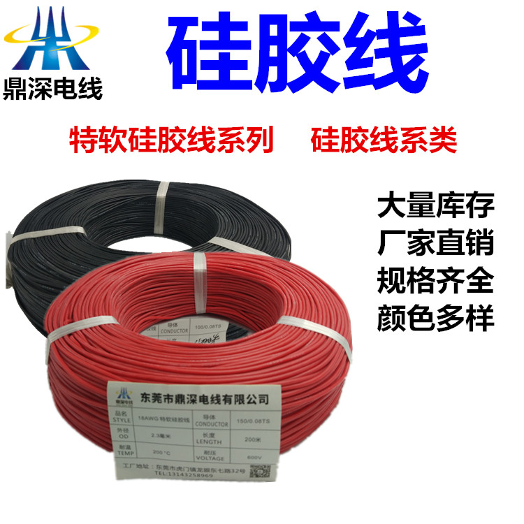 16AWG-特軟硅膠線-白色