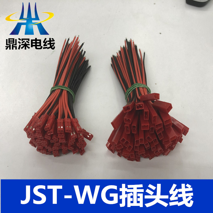 JST連接線2P電源線生產(chǎn)廠家