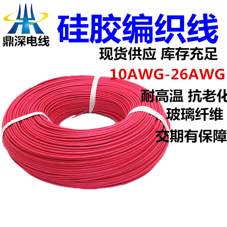 3122 18AWG 硅膠編織線