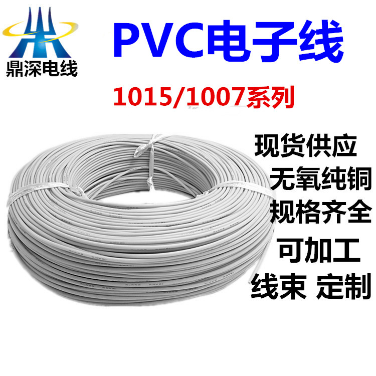 1015 10AWG PVC電線