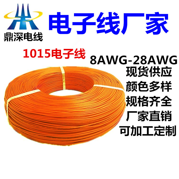 1015-22AWG硅膠電子線