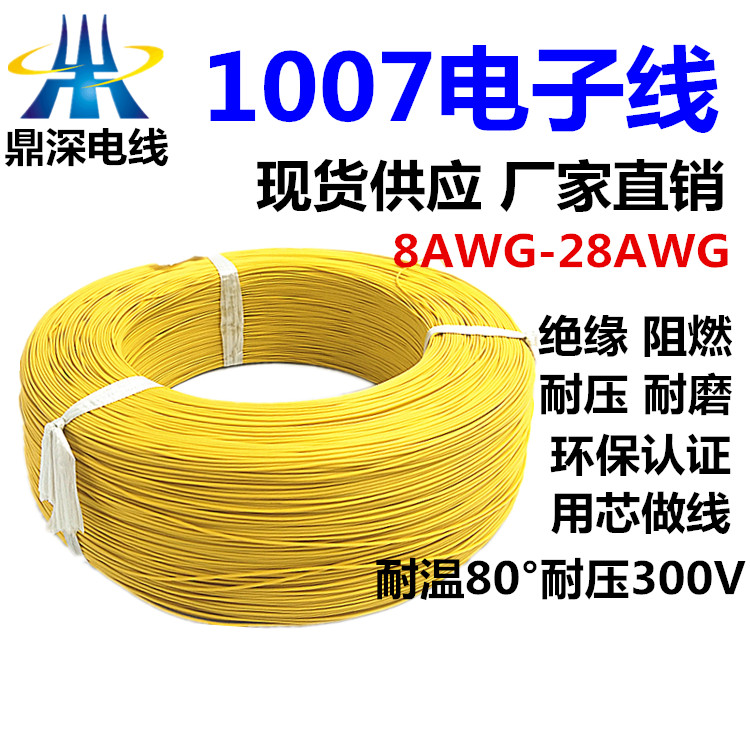 1007-20AWG硅膠電子線