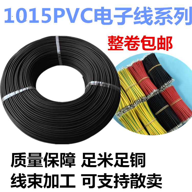 1015 10AWG PVC電線