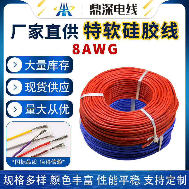 型號：特軟硅膠線 8AWG 1650/0.08鍍錫銅絲 外徑6.5毫米 8.4平方 100米/卷