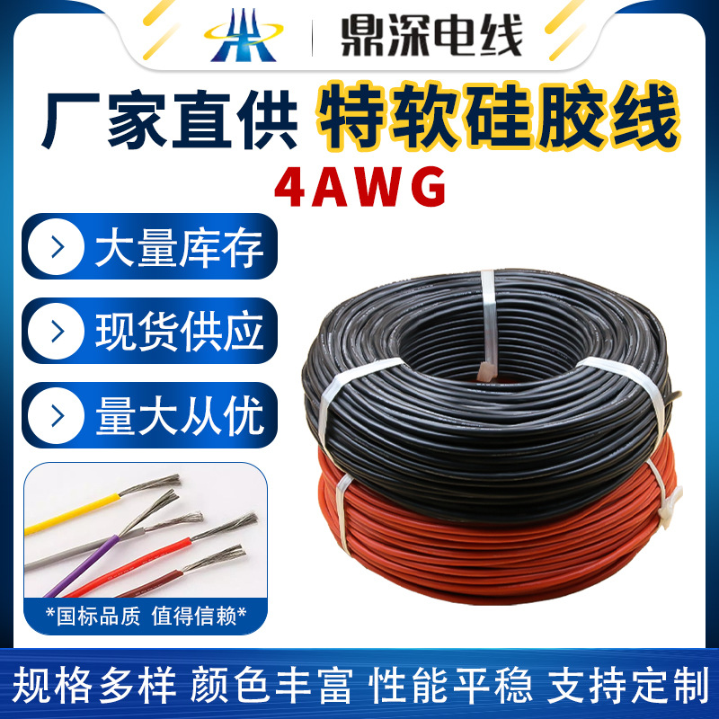 型號：特軟硅膠線4AWG 5000/0.08TS 外徑11毫米25平方 50米/卷