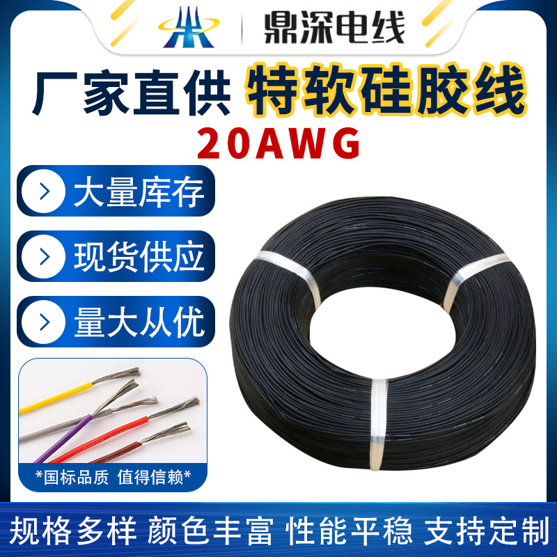 特軟硅膠線30AWG-120平方