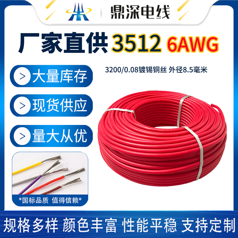 UL3512 22AWG-4/0AWG系列