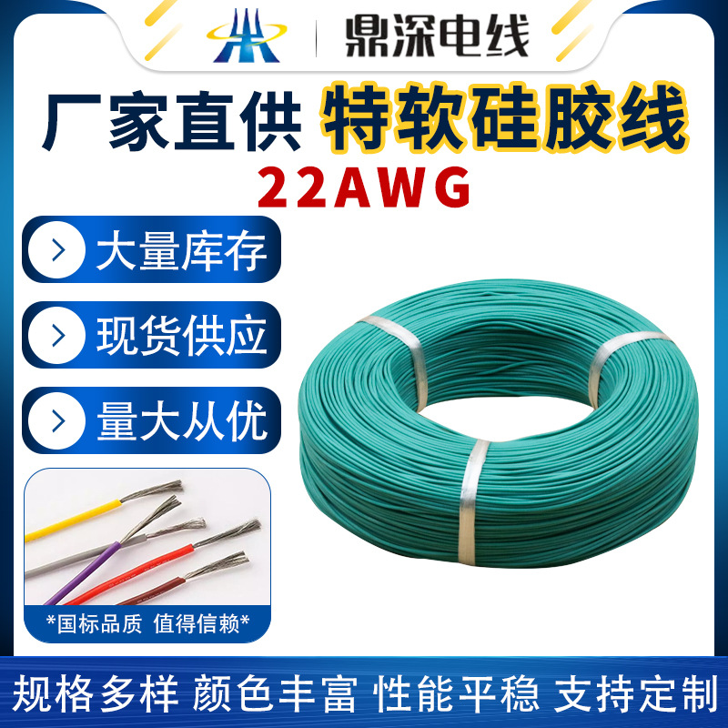 特軟硅膠線30AWG-120平方