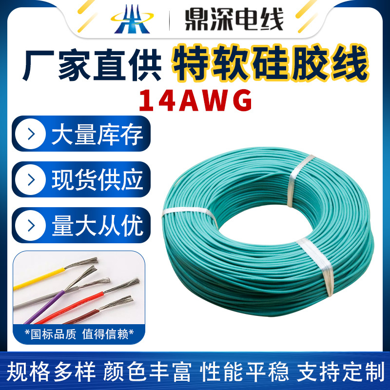 特軟硅膠線30AWG-120平方