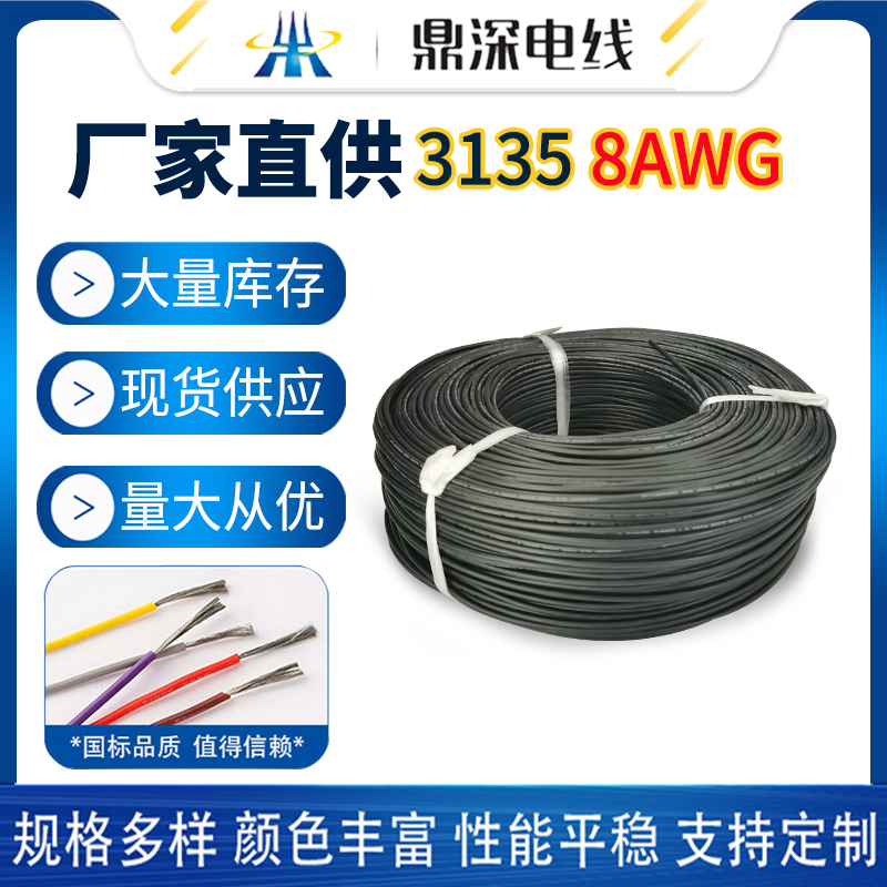 UL3135 22AWG-4AWG系列