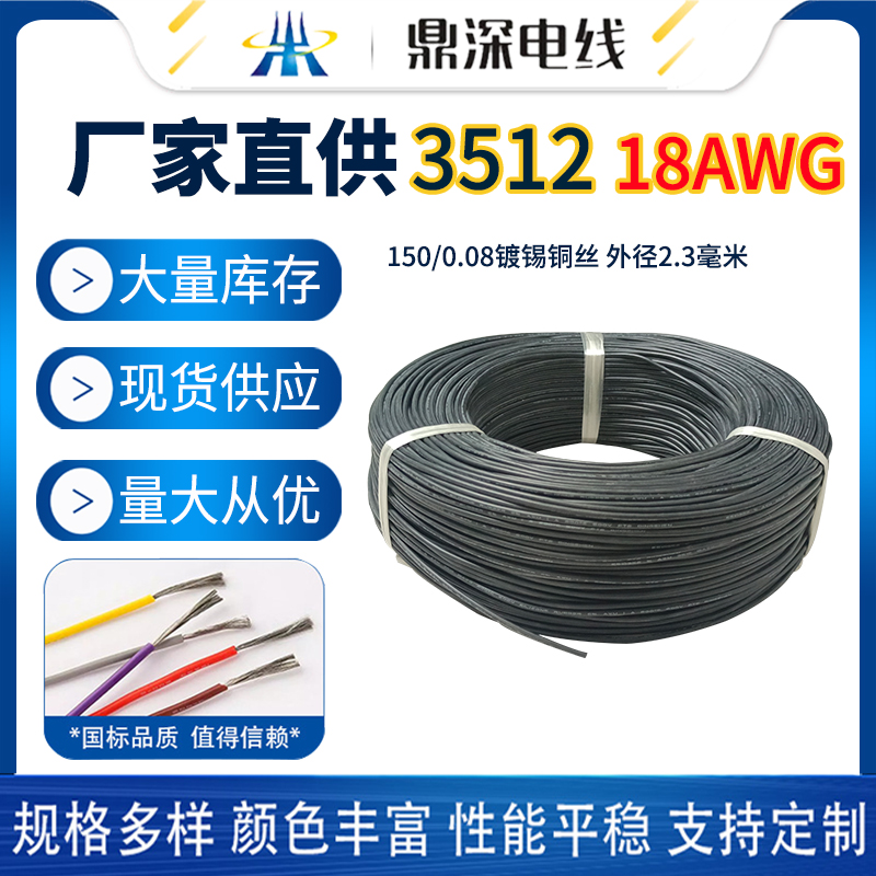 UL3512 22AWG-4/0AWG系列