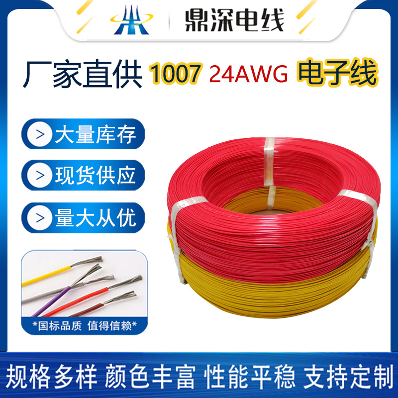 UL1007 30AWG -12AWG系列